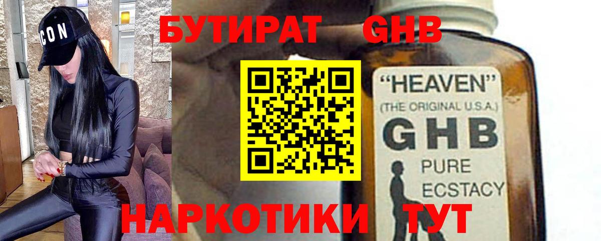 БУТИРАТ  Вход с VPN  Богородицк  БУТИРАТ BDO 33% 