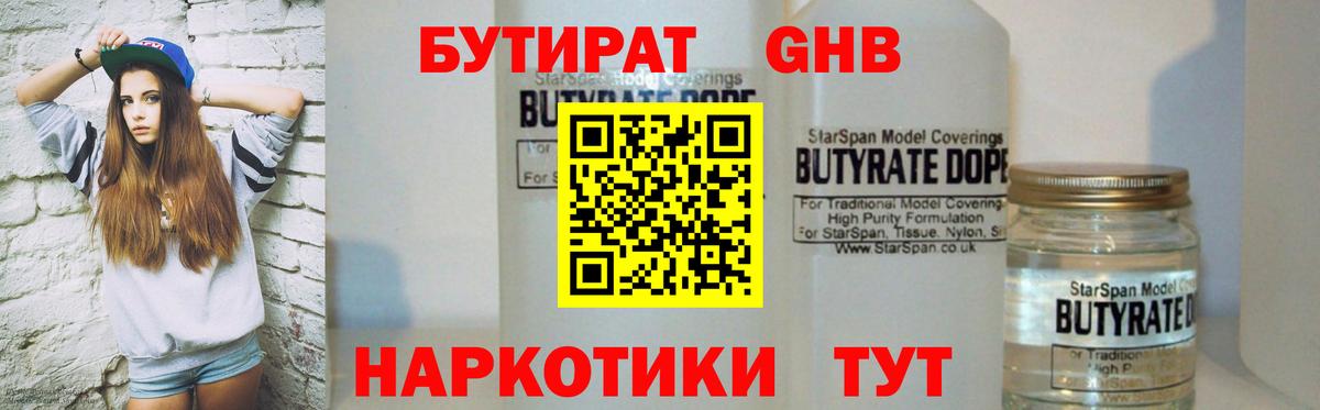 Бутират 99% Богородицк