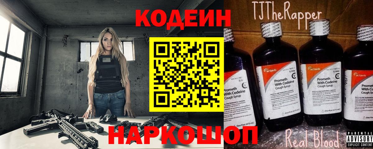 Богородицк  Кодеиновый сироп Lean Purple Drank  закладка  Вход с VPN  Кодеин напиток Lean (лин) 
