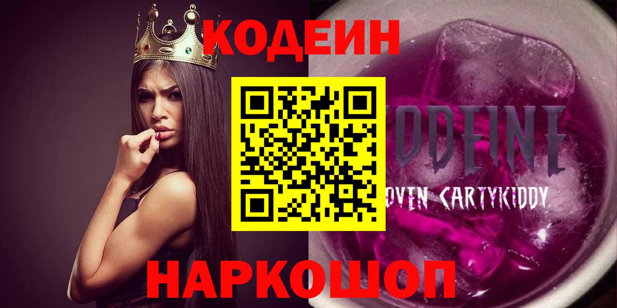 Кодеин напиток Lean (лин) Богородицк