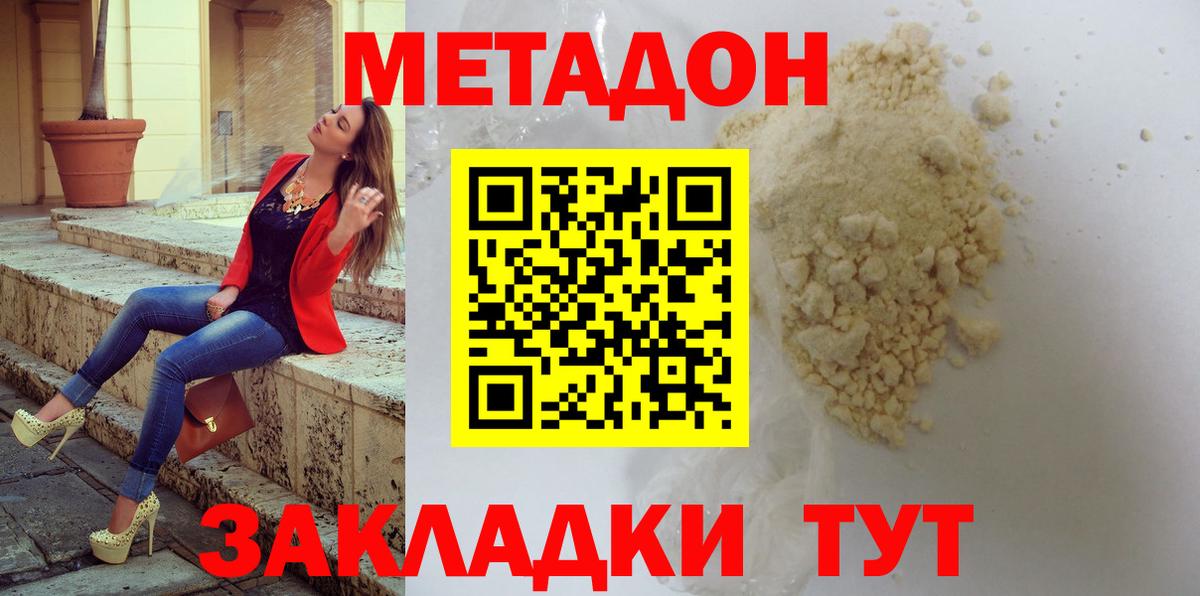 Богородицк  МЕТАДОН methadone  Метадон мёд  ссылка на мегу маркетплейс  Вход с VPN 